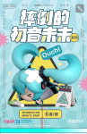 Bilibili Goods Falling Over Vocaloid gacha box